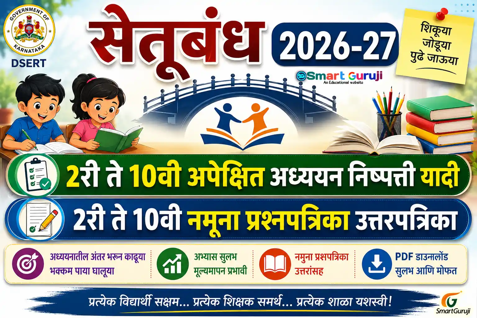 Bridge course SmartGuruji