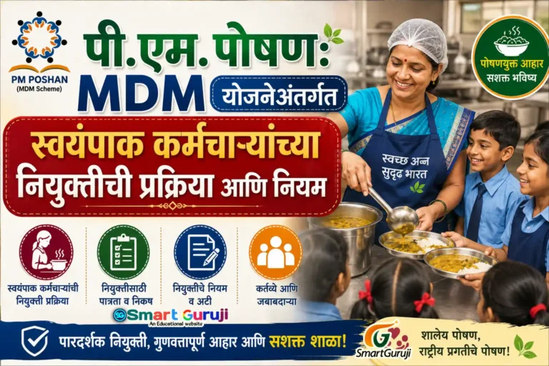 PM POSHAN 02 SmartGuruji