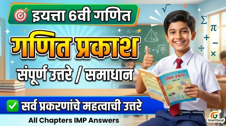 smartguruji 6th Maths