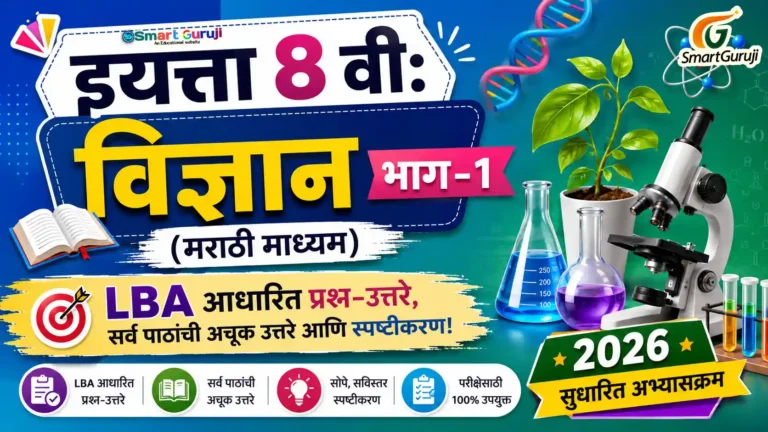 8th science textbook solution
