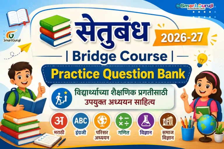 BridgeCourse SmartGuruji