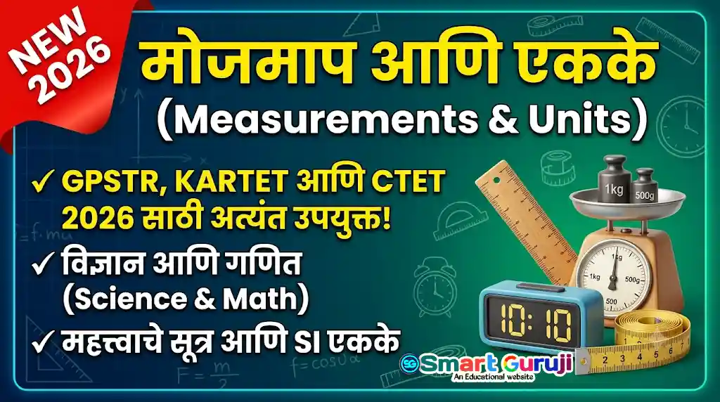 Home 27 GPSTR 01 SmartGuruji