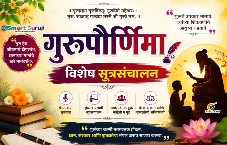 Guru 01 SmartGuruji