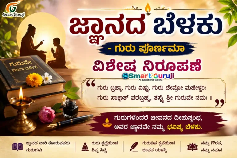 Guru 03 SmartGuruji