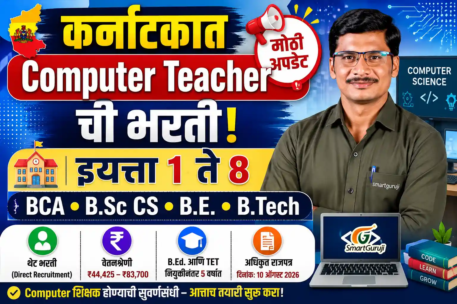 Home 34 Computer science Teacher SmartGuruji