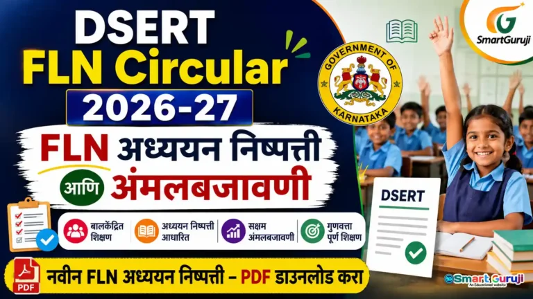 DSERT FLN Circular 2026-27 : FLN अध्ययन निष्पत्ती आणि अंमलबजावणी 1 FLN 2026 27 SmartGuruji
