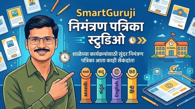 SmartGuruji निमंत्रण पत्रिका स्टुडिओ 7 Invitation Studio SmartGuruji
