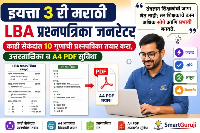 LBA Question Paper 3 SmartGuruji