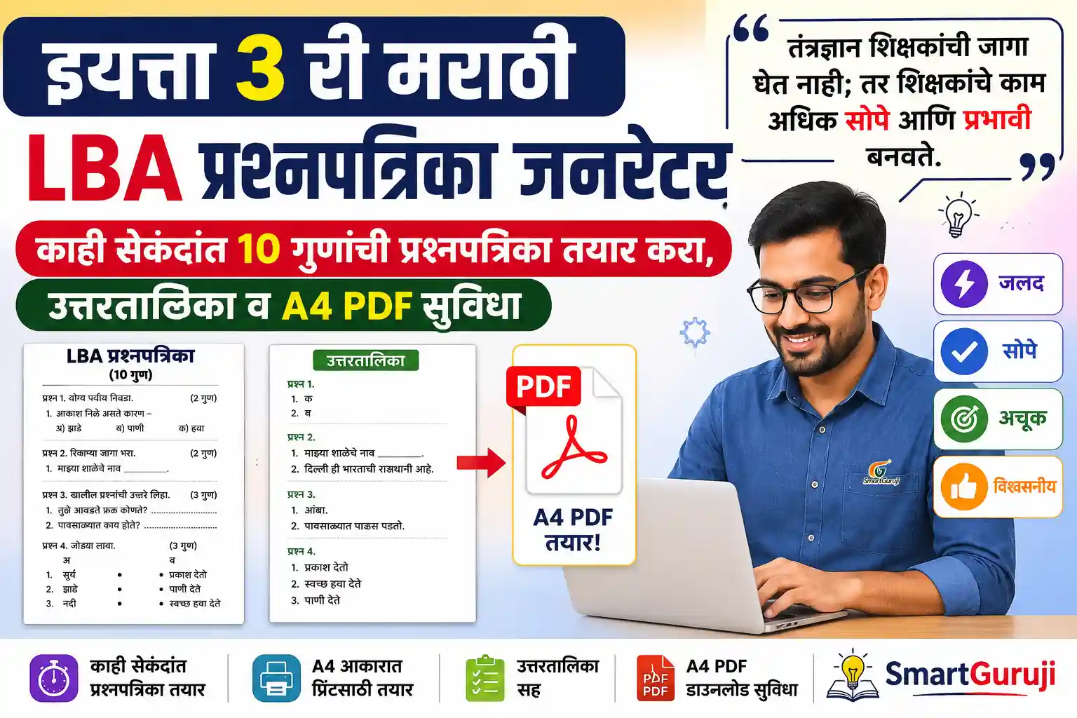 Home 17 LBA Question Paper 3 SmartGuruji