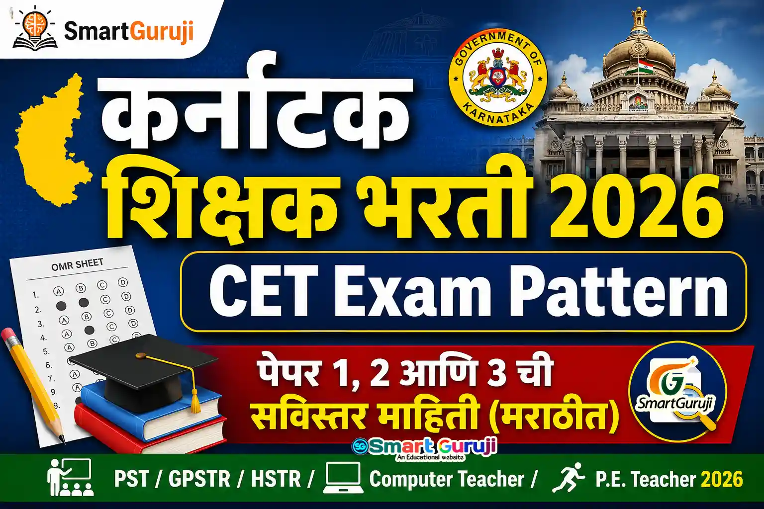 Home 35 PST GPSTR smartguruji