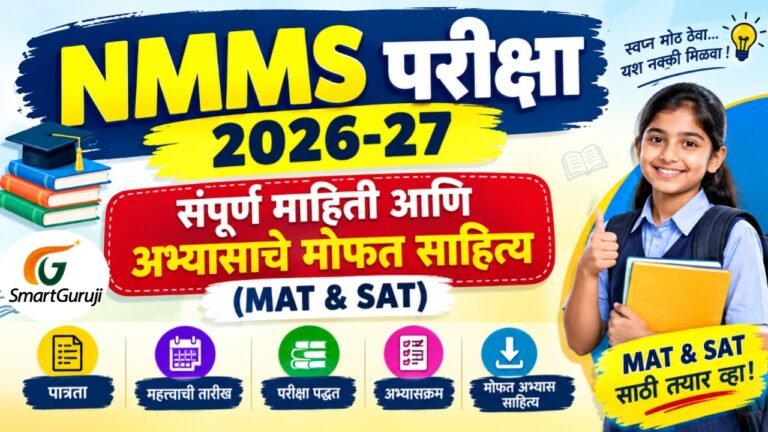 NMMS परीक्षा 2026-27: अर्ज प्रक्रिया, पात्रता, मुख्याध्यापकांसाठी सूचना आणि अभ्यास साहित्य 1 20260924 192556