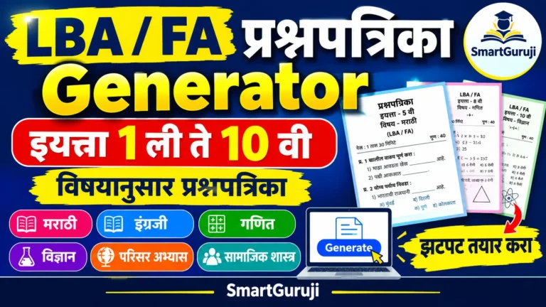 LBA questionpaperSmartGuruji