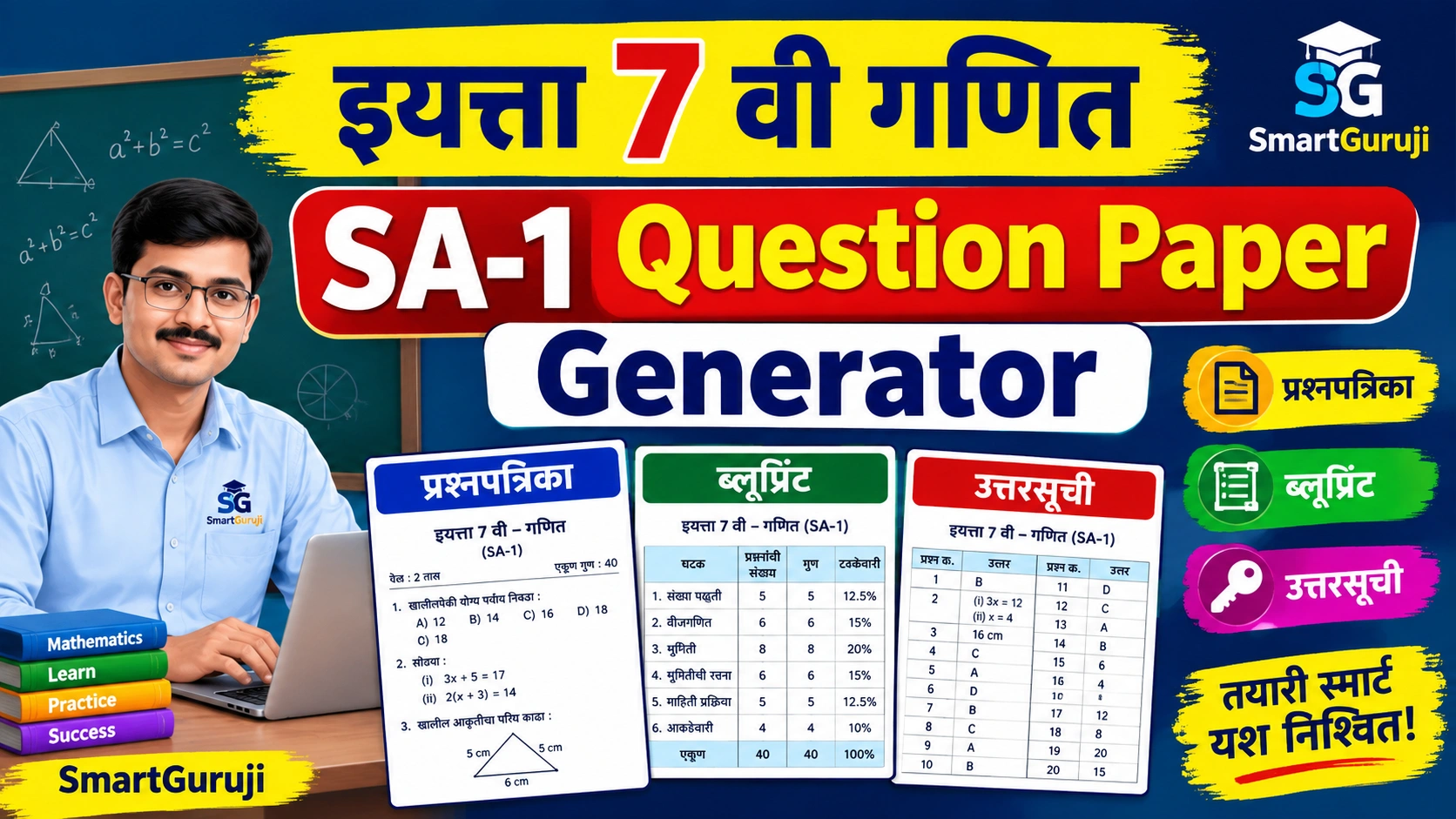 SA 1 QP SmartGuruji