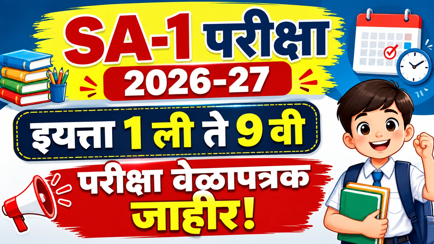 SA1 SmartGuruji