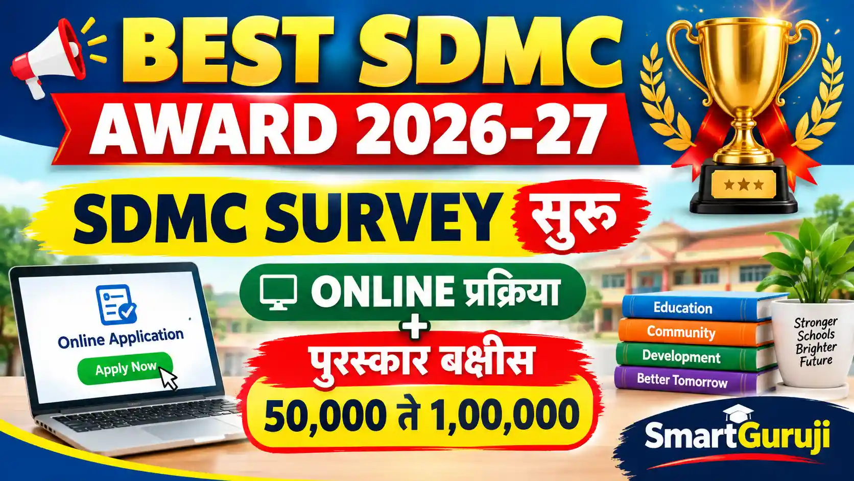 Home 5 sdmc SmartGuruji