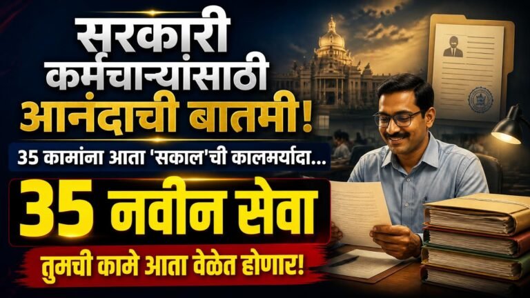 कर्नाटक सरकार: 'सकाल' योजनेंतर्गत कर्मचाऱ्यांसाठी 35 नवीन सेवा अपडेट्स 1 Canva AI Image 18 Oct 2026 22 47 35 20261018 224804 0000