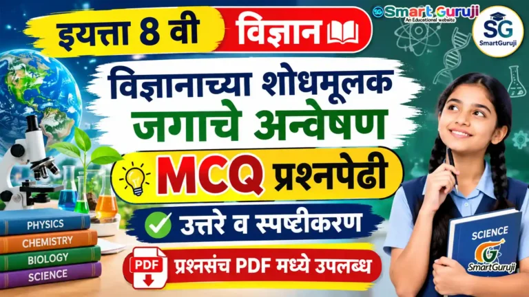 Kutuhal nmms MCQ SmartGuruji