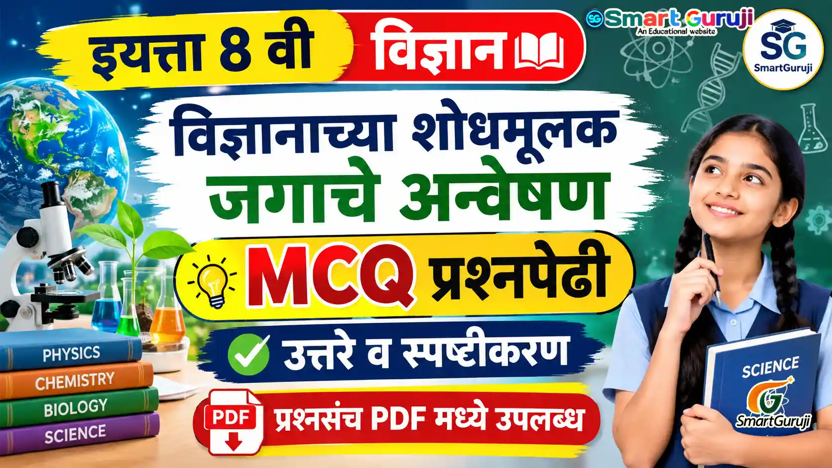 Home 5 Kutuhal nmms MCQ SmartGuruji