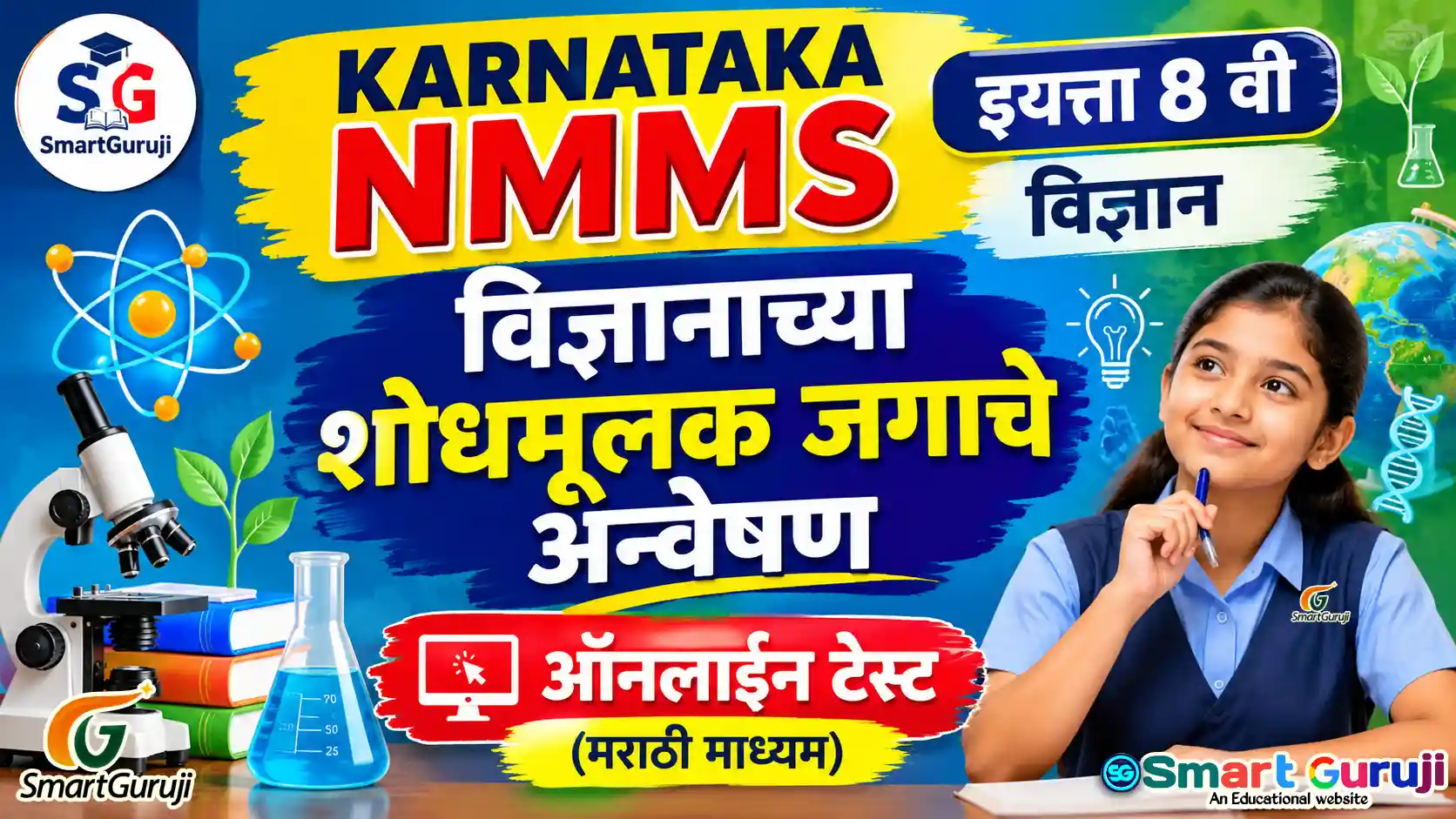 Home 7 Kutuhal nmms SmartGuruji