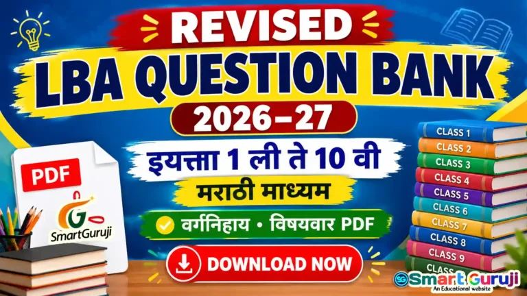 DSERT Revised LBA Question Bank 2026–27 PDF | इयत्ता 1 ली ते 10 वी | मराठी माध्यम 1 LBA 2026 27 SmartGuruji